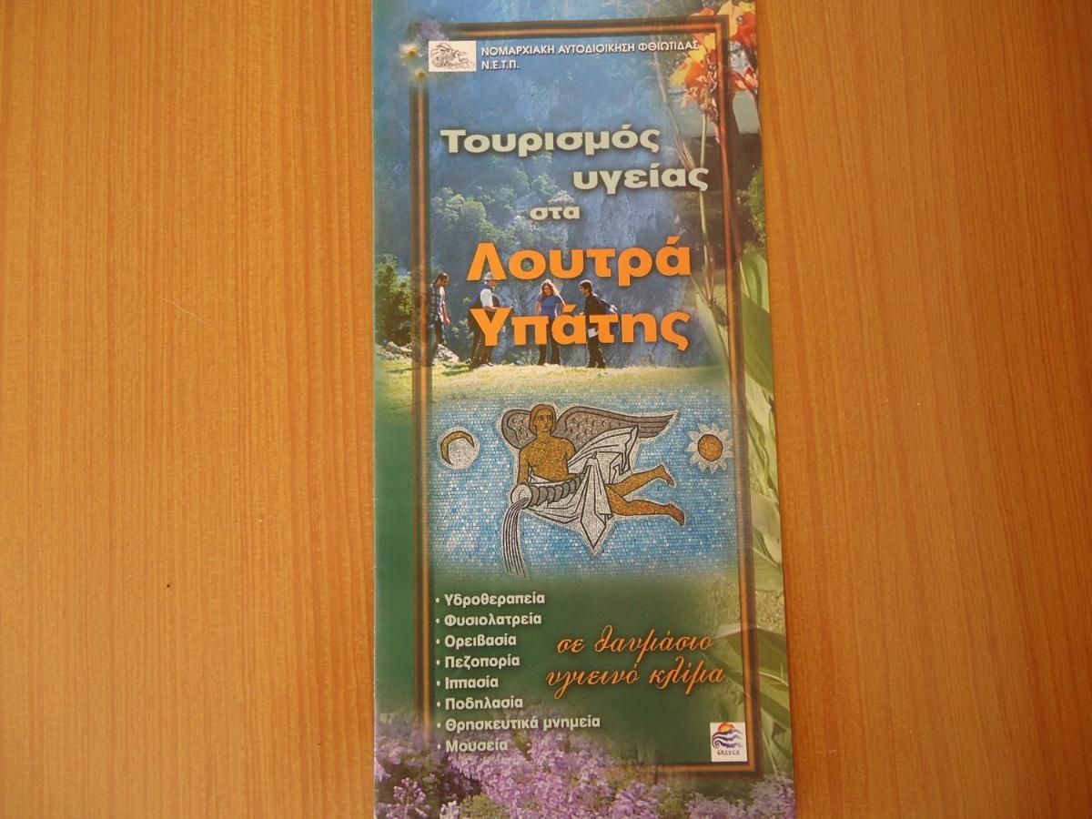Ενοικιαζόμενα Δωμάτια "Ολγα" Лутра Ипатис Экстерьер фото